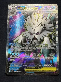 Mega Abomasnow ex SR 076/063 M1S Mega Symphonia Pokemon Card Japanese MEGA 2025 - Image 4