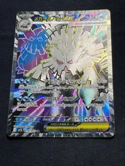 Mega Abomasnow ex SR 076/063 M1S Mega Symphonia Pokemon Card Japanese MEGA 2025 - Image 5
