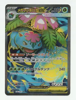 Mega Venusaur ex SR 076/063 M1L Mega Brave - Pokemon Card Japanese MEGA NM - Image 1