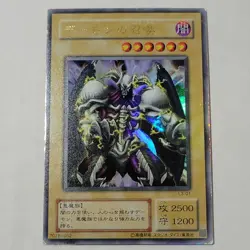Yugioh Summoned Skull L3-01 Japanese Ocg Alt Art Ultra MP - Image 1