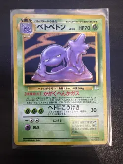 Japanese Muk 13/62 Fossil Set Holo Rare Vintage Pokemon Card - NM - Image 1