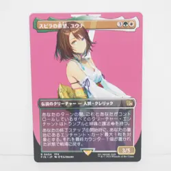 Magic The Gathering Spirahs Hope Yuna R 0404 FFX Fin JP Borderless Trading Card - Image 1