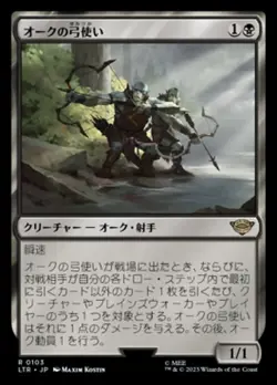 MTG Black Japanese Edition Orcish Bowmasters Lord of the Rings Middle Earth Card - Image 1