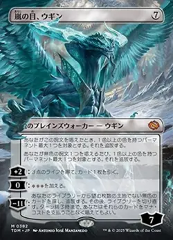 Ugin Eye of the Storms Borderless Japan Edition MTG No 382 Card - Image 1