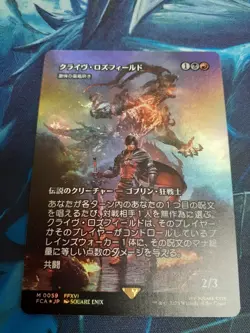 MTG Clive Rosfield Furious Medicine Japanese Borderless NM- Trading Card - Image 1