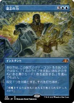 Magic The Gathering Force of Will Japanese Edition Blue Card DMR - Image 1