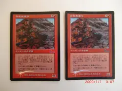 Avalanche Riders Foil Japanese MTG Card Set of 4 Used ULG - Image 3