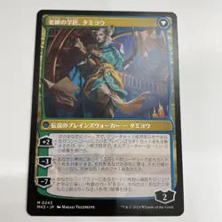 Modern Horizon 3 Magic MTG Mythology Student Tamiyo Card - Image 2
