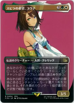 Yuna Hope of Spira Borderless Final Fantasy MTG Japan Edition Card - Image 1