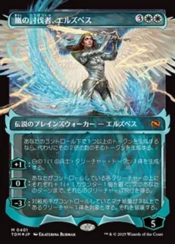MTG Japan Edition Storm Slayer Elspeth Showcase Foil Tarkir Dragon Rec Card - Image 1