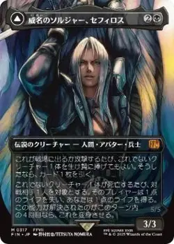 MTG Black Japan Edition 317 Sephiroth Fabled Soldier Borderless Card Used - Image 1