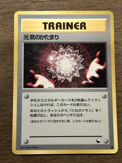 LP Max Revive Vending Series 2 Old back Vintage Glossy Pokemon Card Japanese - Image 1