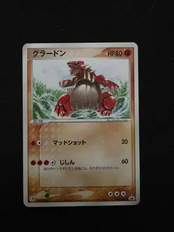 GROUDON - 026/ADV-P - JAPANESE BLACK STAR PROMO - POKEMON CARD - Image 1