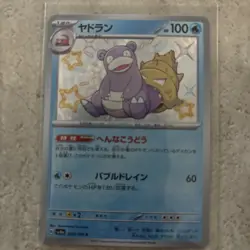 Slowbro S 220/190 SV4a Shiny Treasure ex Pokemon Card Game Japanese NM - Image 1