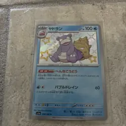 Slowbro S 220/190 SV4a Shiny Treasure ex Pokemon Card Game Japanese NM - Image 2