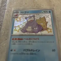 Slowbro S 220/190 SV4a Shiny Treasure ex Pokemon Card Game Japanese NM - Image 3