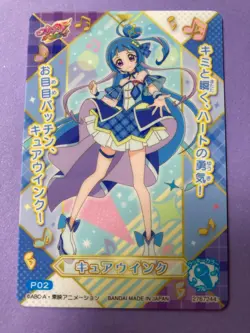 Glitter Precure Cure Butterfly P12 2024 Japanese Card & Cure Wink P02 Japanese - Image 5