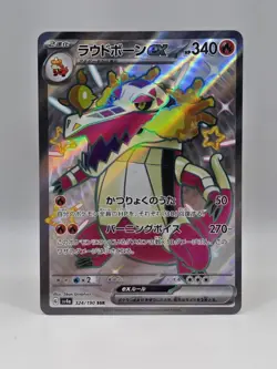Skeledirge ex 324/190 Sv4a - Pokemon Shiny Treasure Ex JP - Near Mint Foil Rare - Image 1