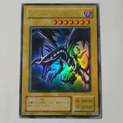 Yugioh Red-Eyes Black Dragon PG-09 Japanese Ocg Ultra LP - Image 1