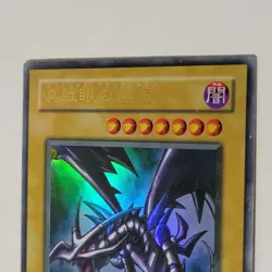 Yugioh Red-Eyes Black Dragon PG-09 Japanese Ocg Ultra LP - Image 3
