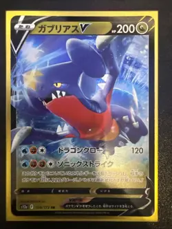 POKEMON JAPANESE CARD RARE HOLO CARTE s12a 109/172 Garchomp V RR JAPAN 2022 NM - Image 1