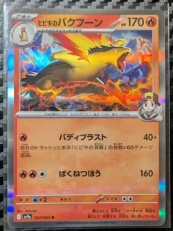 Ethan's Typhlosion 017/063 Heat Wave Arena R Holo Pokemon Card NM Condition - Image 1