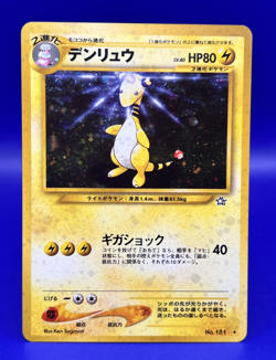 Pokemon Japanese Neo Genesis Ampharos No.181 Holo NM - Image 1