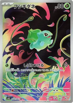Bulbasaur m1L 64/063 - Mega Brave AR Full Art NM- Pokemon PRE-ORDER 🇨🇦 - Image 1