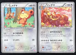 Ursaring 016/020 + Teddiursa 015/020 SC Shiny Collection Japanese Pokemon - LP - Image 1