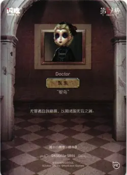 DOCTOR SR DKSG03a-SR01 Identity V FLASH SOUL Collectible Card - Image 2