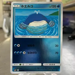 Wailmer 015/049 Reverse Holo sm2+ Japanese Pokemon Card ~ MP - Image 1
