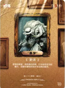 NIGHTMARE SSR DKSG03a-SSR12 Identity V FLASH SOUL Collectible Card - Image 2