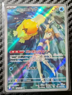 Misty's Psyduck 071/063 Heat Wave Arena AR Holo Pokemon Card NM Condition - Image 1