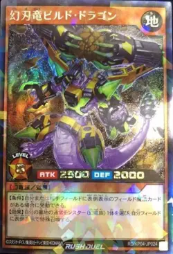 Yugioh Card RD/KP04-JP024 Phantom Blade Dragon Build Dragon | Rush Rare Japanese - Image 1