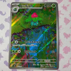 sv2a - 167/165 AR Bisaknosp / Ivysaur Pokemon Karte Japanisch Card 151 LP - Image 2