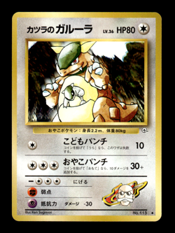 Blaine's Kangaskhan 115 Gym Challenge Japanese Pokemon Card ~ MP - Image 1