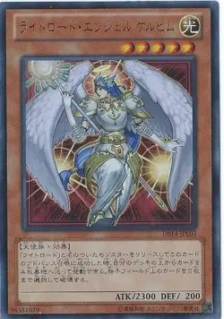 Yugioh Card DS14-JPL03 Celestia Lightsworn Angel | Ultra Japanese - Image 1