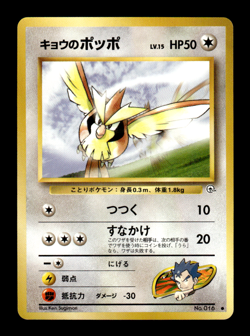 Koga's Pidgey 016 Gym Challenge Japanese Pokemon Card ~ MP - Image 1