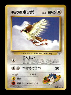 Koga's Pidgey 016 Gym Challenge Japanese Pokemon Card ~ MP - Image 1