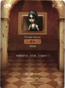 FEMALE DANCER SR DKSG03a-SR06 Identity V FLASH SOUL Collectible Card - Image 2