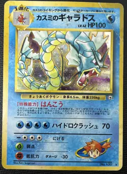 Misty's Gyarados No.130 Gym Challenge Holo Rare Japanese Pokemon Card MP Crease - Image 1