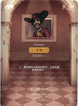 COWBOY SR DKSG03a-SR04 Identity V FLASH SOUL Collectible Card - Image 2