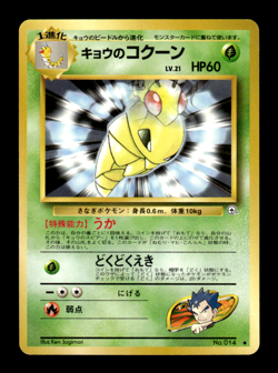 Koga's Kakuna 014 Gym Challenge Japanese Pokemon Card ~ MP - Image 1