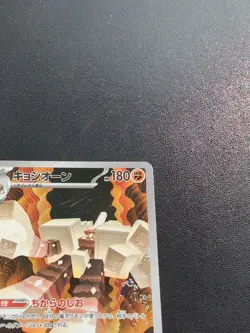 Pokemon Trading Card Game Garganacl 070/063 M1L Mega Brave AR Holo Japanese - Image 4