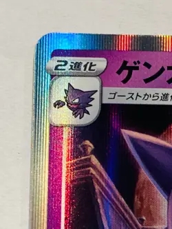 Gengar Pokemon Foil Card No. 048/172 Pocket Monster Rare Nintendo From Japan - Image 2