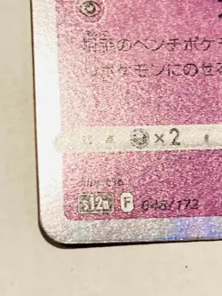 Gengar Pokemon Foil Card No. 048/172 Pocket Monster Rare Nintendo From Japan - Image 4