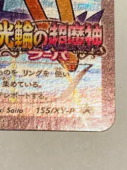 Hoopa Holo Pokemon Card No. 155/XY-P Pocket Monster Rare Nintendo From Japan F/S - Image 5