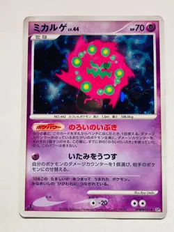 Spiritomb Holo Pokemon Card No. DPBP#501 Pocket Monster Rare Nintendo From Japan - Image 1