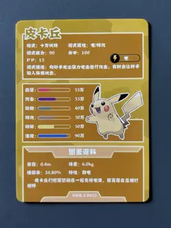 Pikachu 25th Anniversary Gameboy Edition - Chinese Rare Pokemon Cracked Ice Holo - Image 3