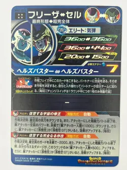 Bandai Super Dragon Ball Heroes cards MM2-053 Frieza&Cell UR Traging card - Image 3